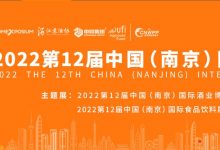 【南京-11月30日】2022第12届中国(南京)国际糖酒食品交易会-腾博tengbo9885官网网