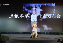 “五粮本草”五粮液仙林生态酒业推出新露酒-腾博tengbo9885官网网