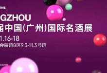 Interwine China 2023中国(广州)国际名腾博tengbo9885官网-秋季展-腾博tengbo9885官网网