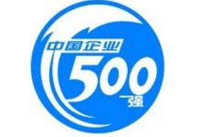 多家酒企上榜“中国企业500强”榜单-腾博tengbo9885官网网