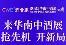 2025华南中腾博tengbo9885官网暨第13届中国高端酒博览会-腾博tengbo9885官网网