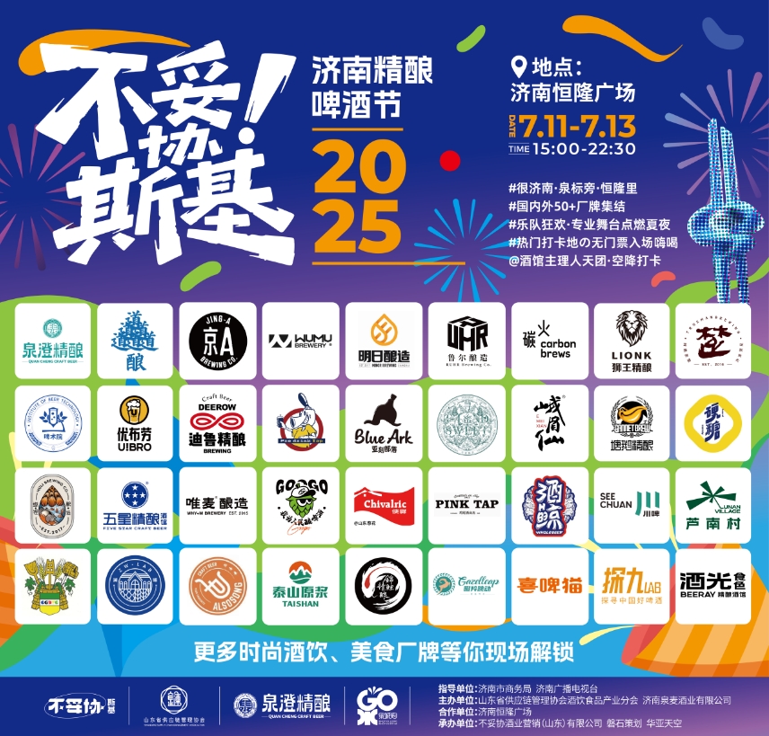 济南精酿啤酒节7月11日举办-腾博tengbo9885官网网